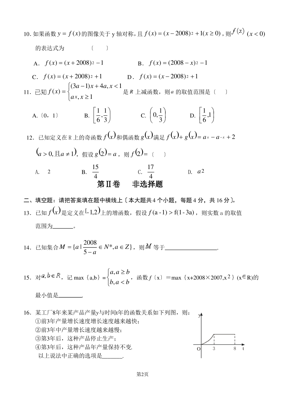 集合与函数概念单元测试.pdf_第2页