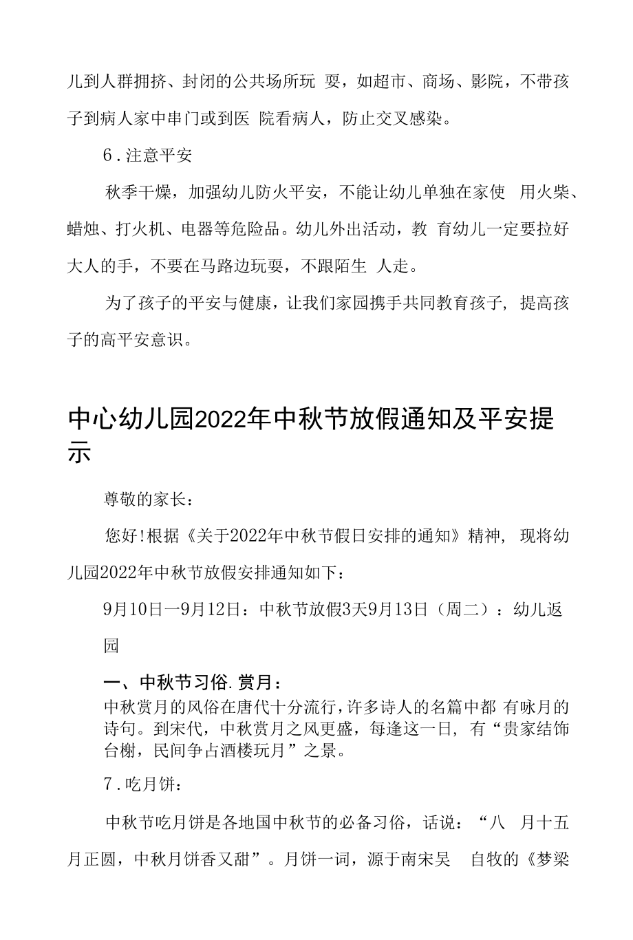 乡镇幼儿园2022年中秋节放假通知及致家长的一封信八篇样例.docx_第2页