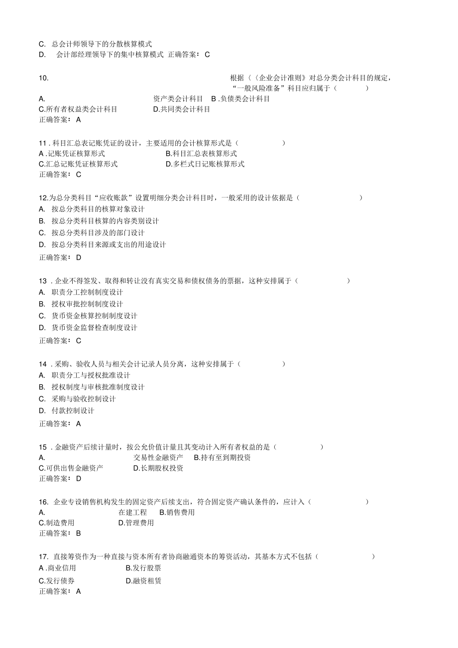 全国自考1月会计制度设计试题及答案.pdf_第2页