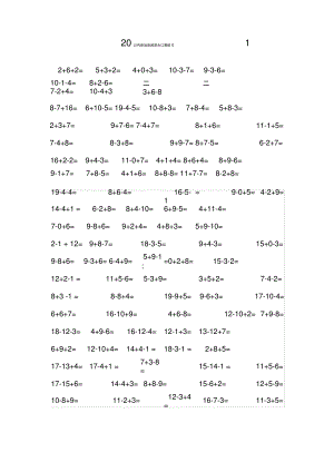 20以内连加连减混合口算练习1.pdf