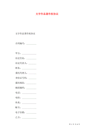 文字作品著作权协议.doc