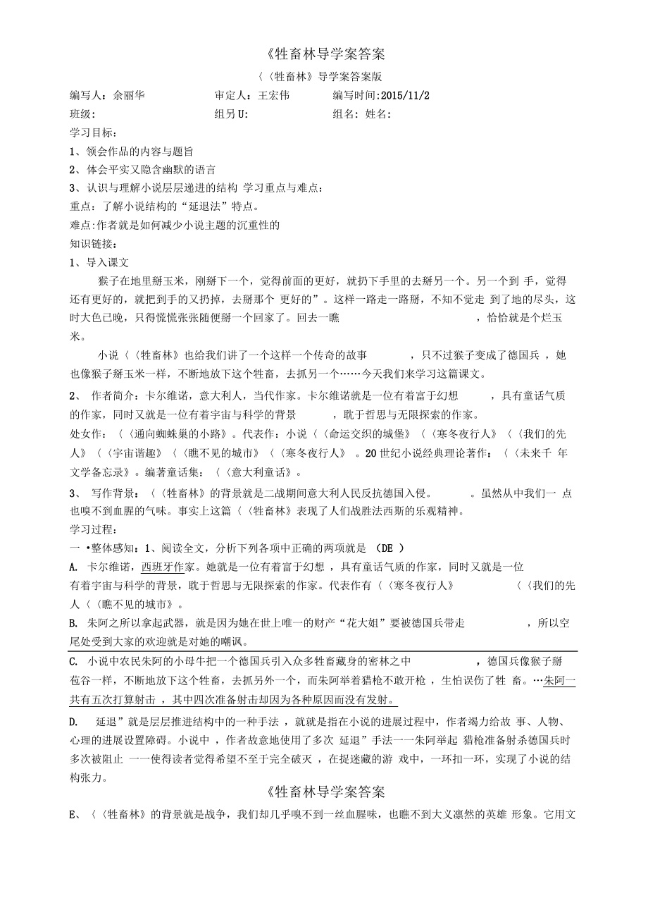 《牲畜林导学案答案.pdf_第1页