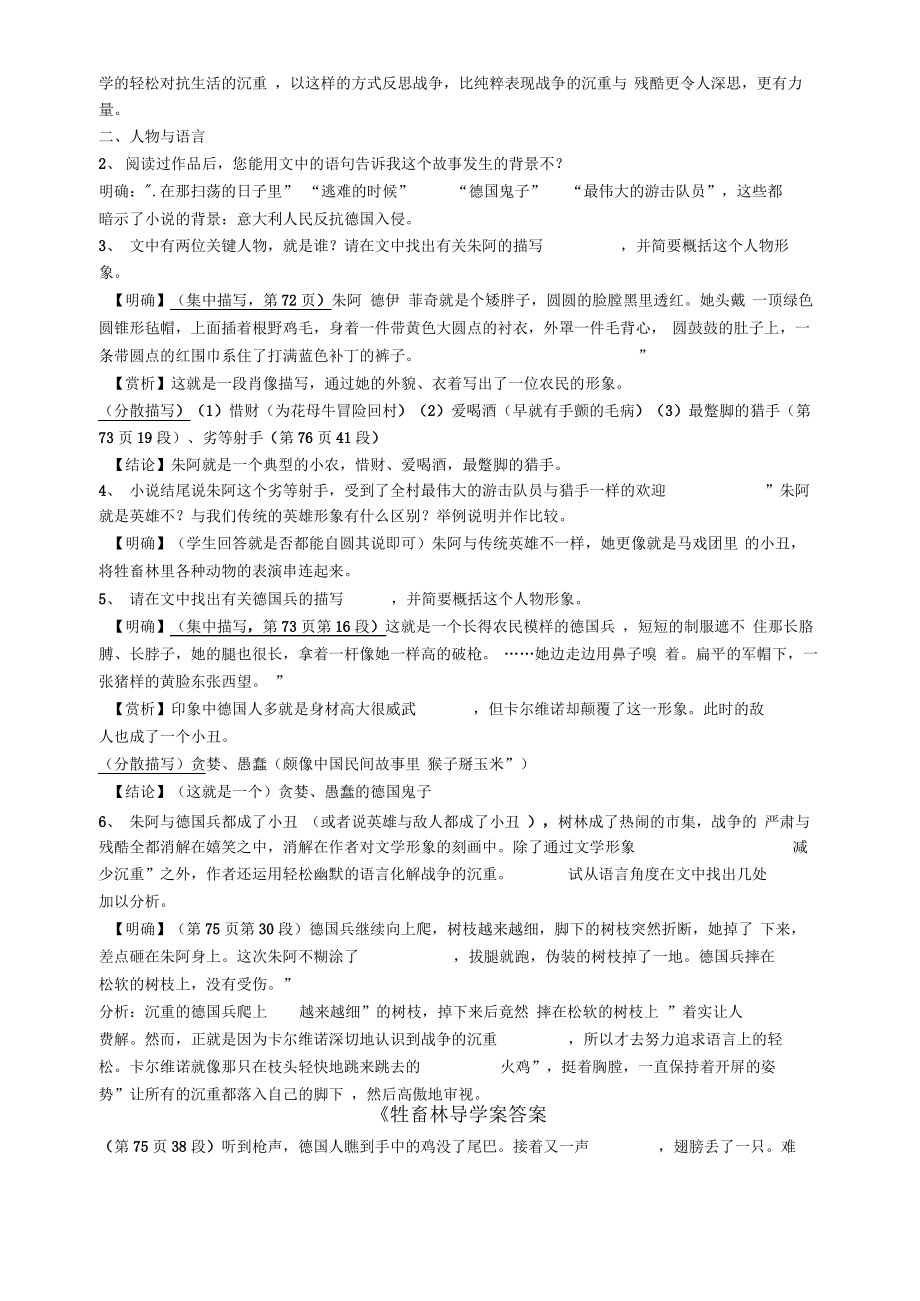 《牲畜林导学案答案.pdf_第2页