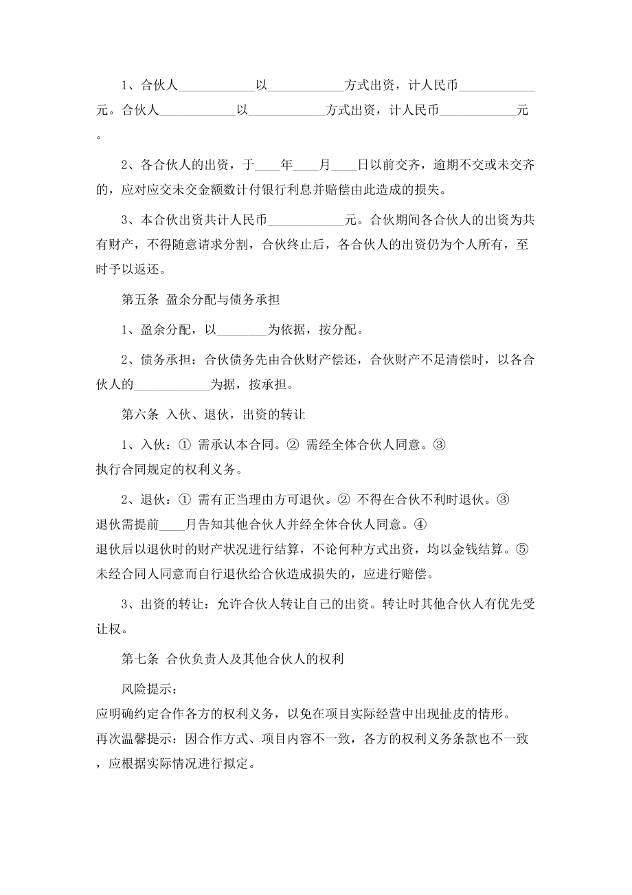 最新共同合作协议书范本.doc_第2页