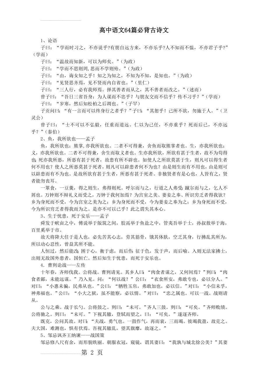 高中语文64篇必背古诗文05077(12页).doc_第2页