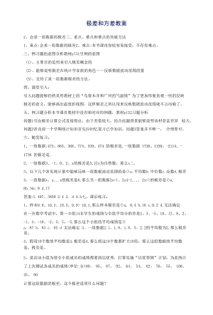 极差和方差教案(1).docx