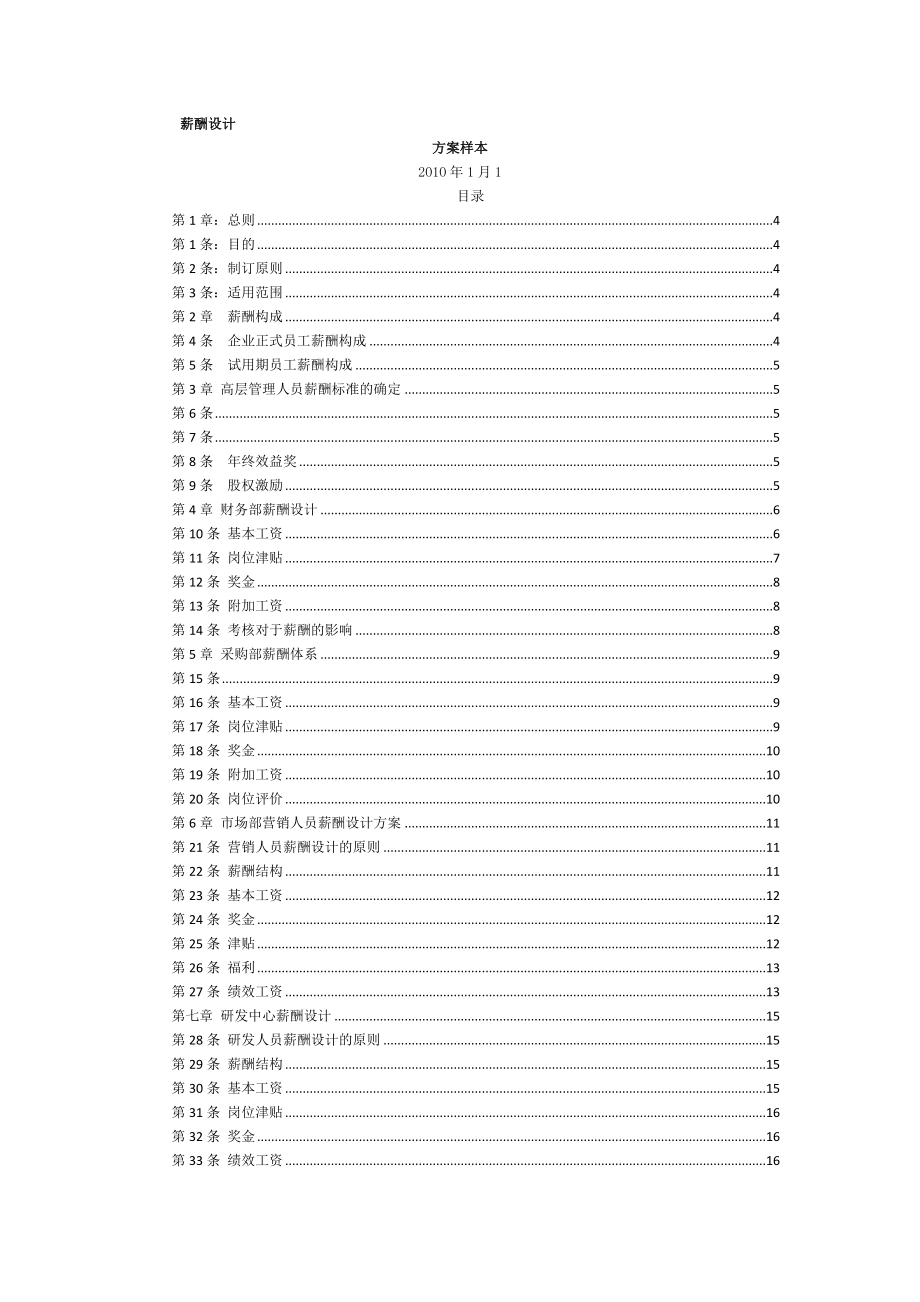 装饰装修公司薪酬设计方案(16页).doc_第2页