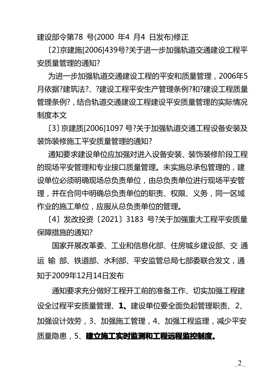 轨道交通工程施工资料管理学习资料.pdf_第2页