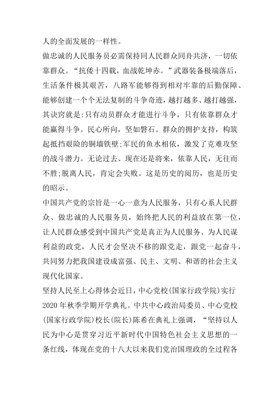 坚持人民至上心得体会两篇.docx_第2页