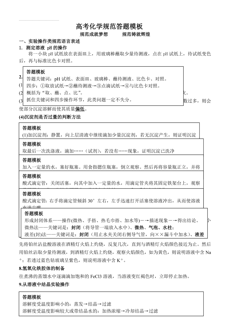 高考化学规范答题模板(8页).doc_第2页