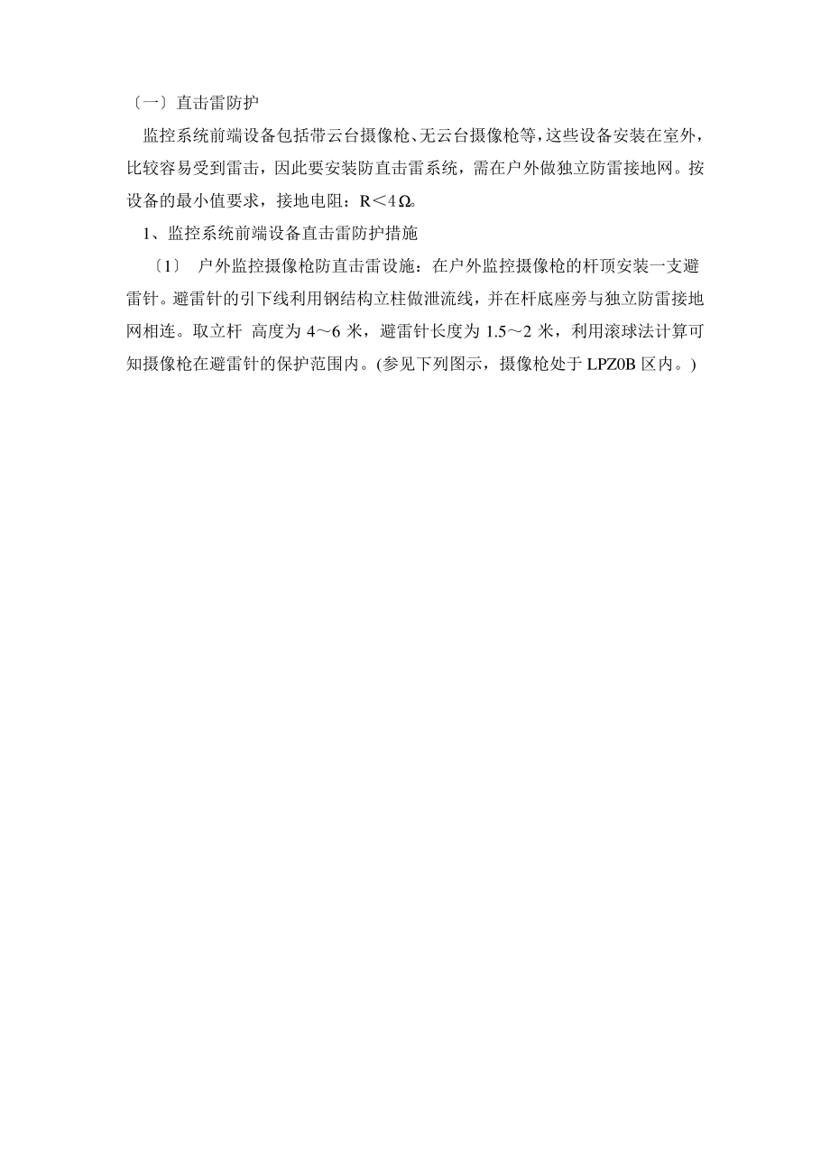 监控系统综合防雷技术方案.pdf_第2页