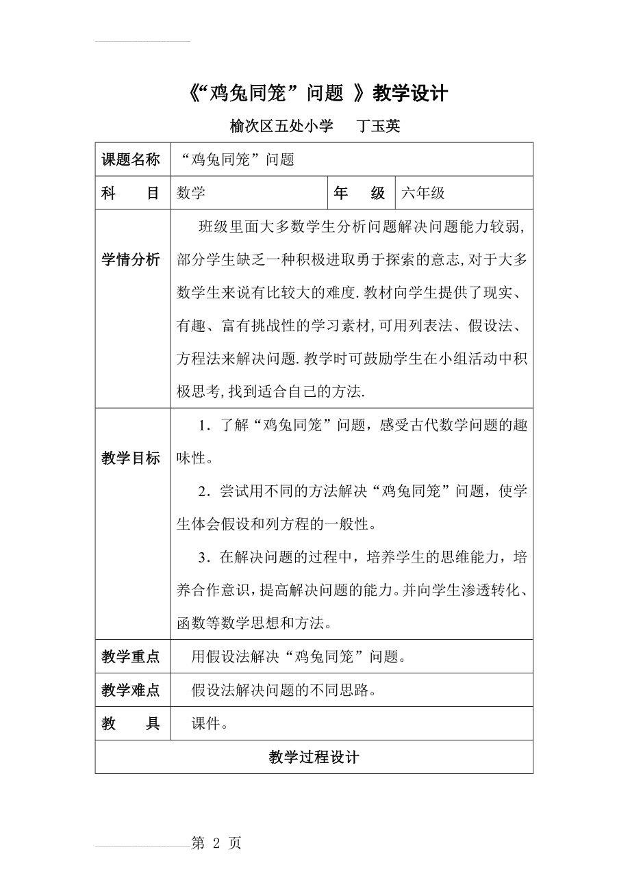 鸡兔同笼表格教案(9页).doc_第2页