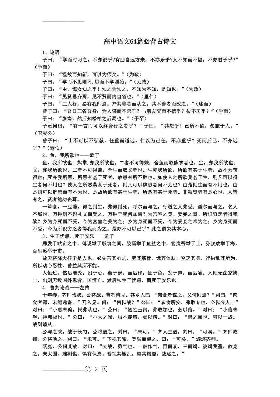 高中语文64篇必背古诗文(12页).doc_第2页