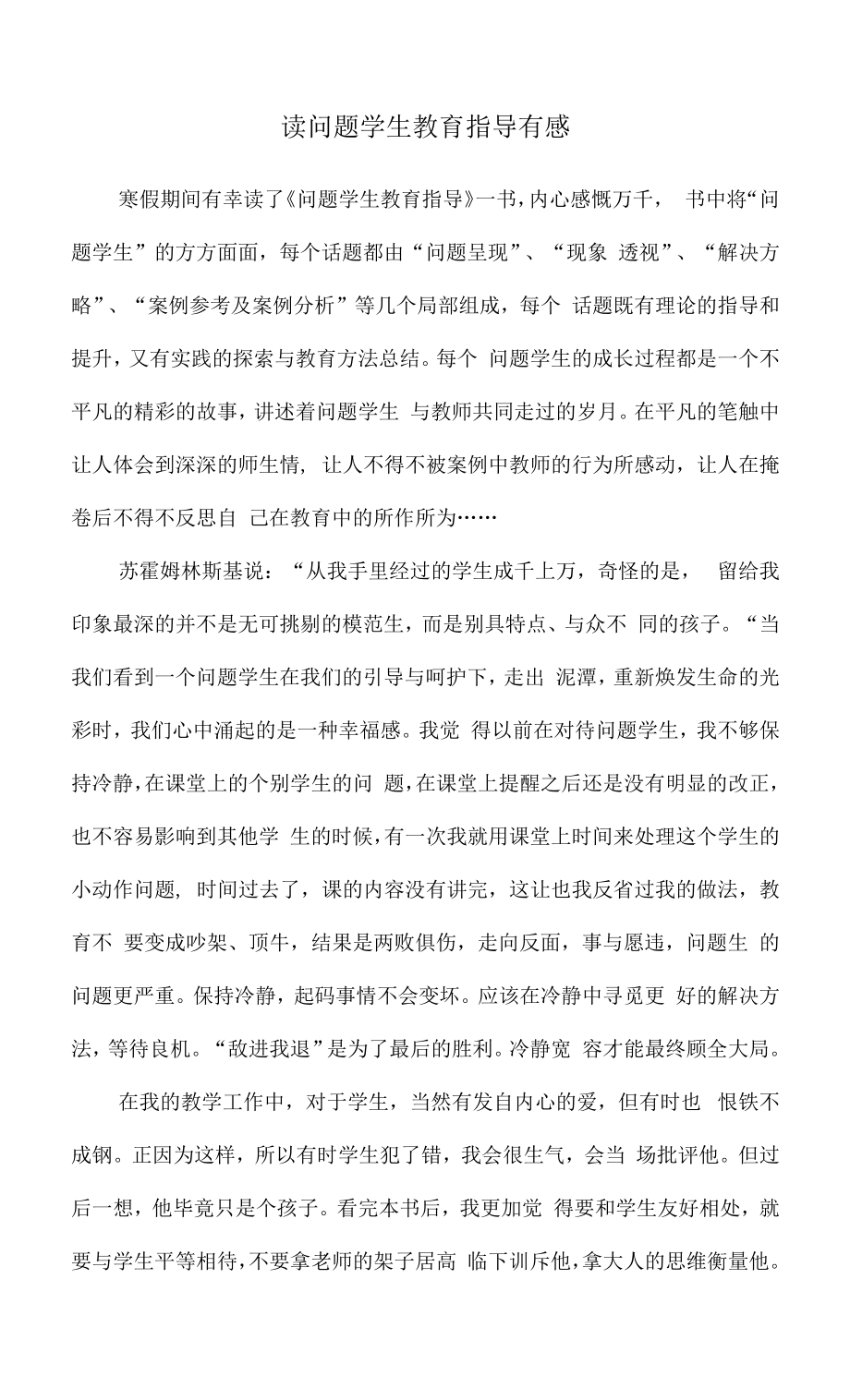 2022读问题学生教育指导有1.docx_第1页