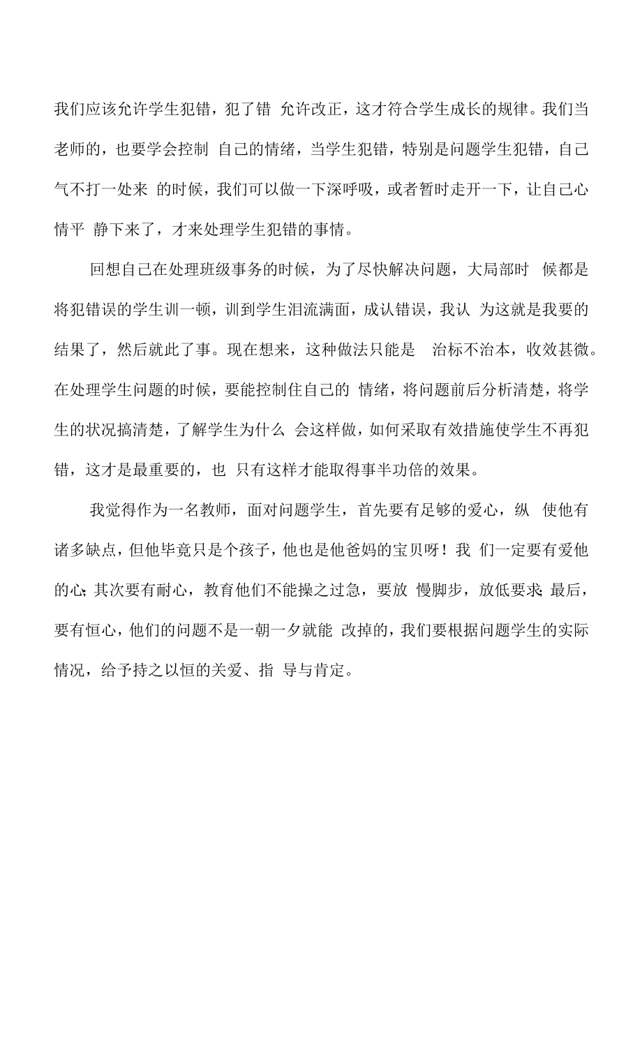 2022读问题学生教育指导有1.docx_第2页