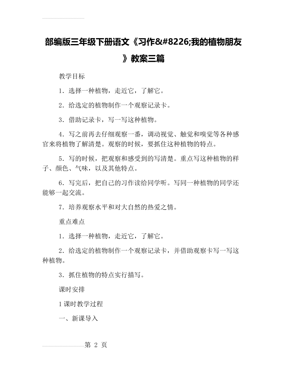 部编版三年级下册语文《习作(11页).doc_第2页