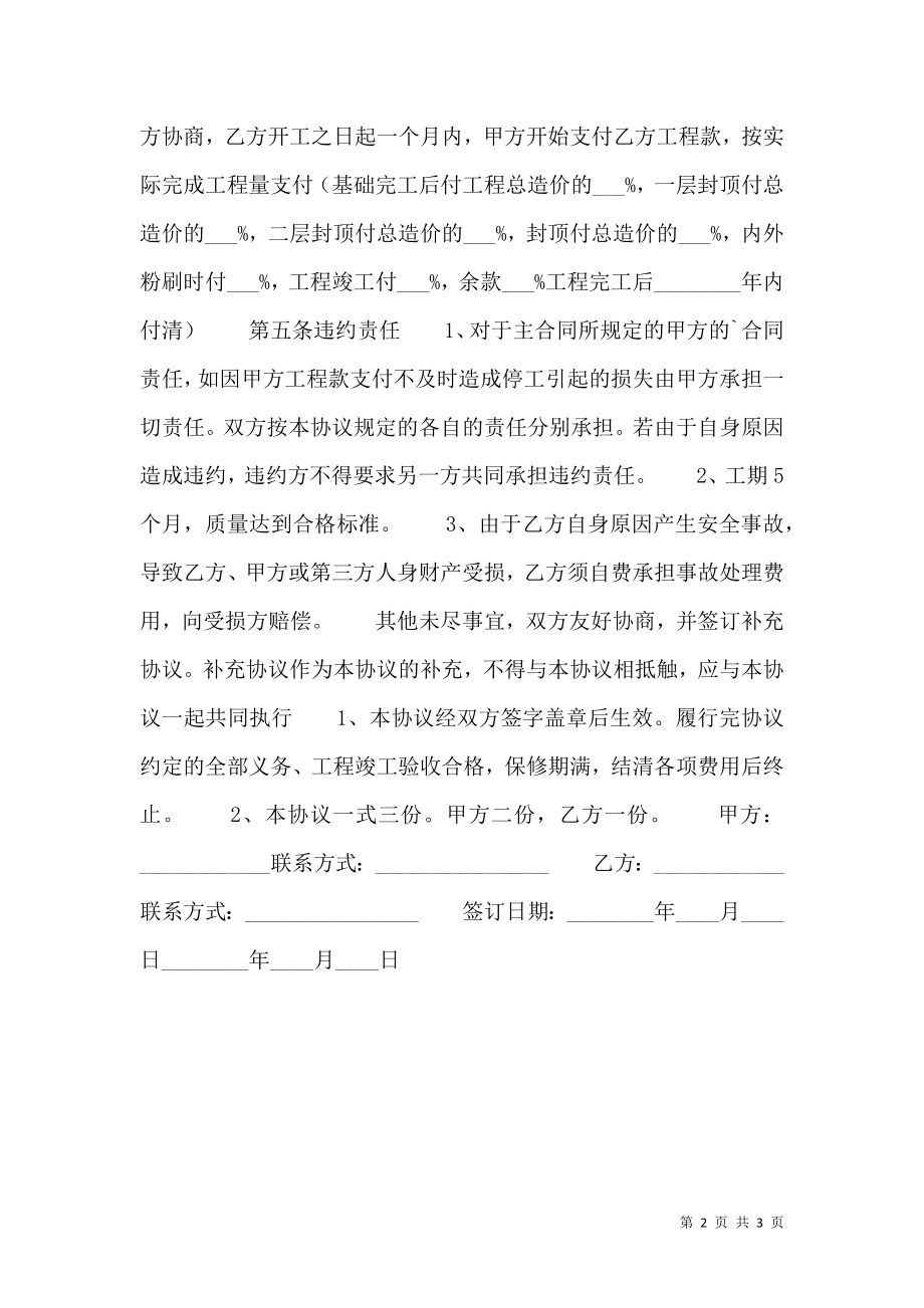 标准版建设工程合同样式.doc_第2页