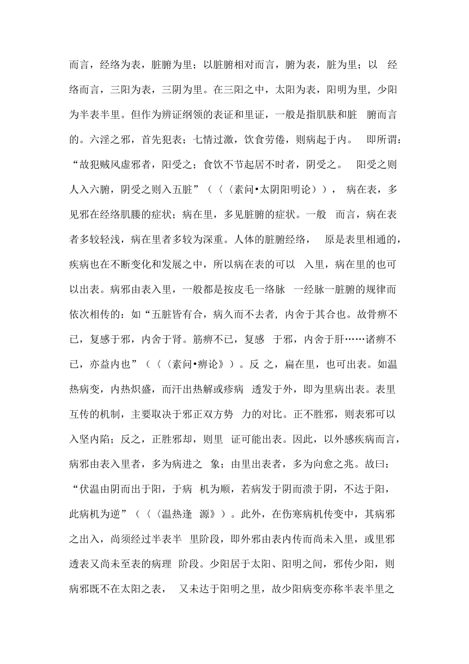 《中医基础理论》学习笔记：疾病传变.pdf_第2页