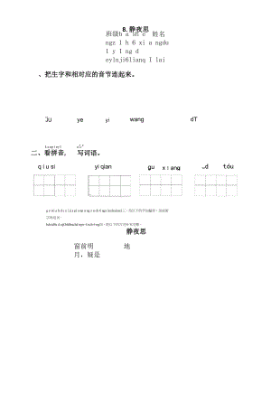 【同步练习】一年级语文下册 课文8《静夜思》.docx