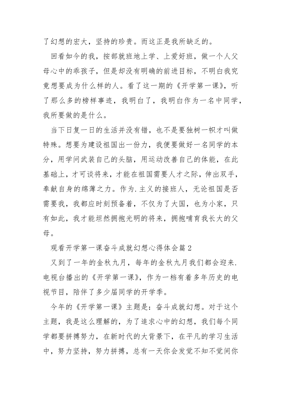 观看开学第一课奋斗成就梦想心得体会.docx_第2页