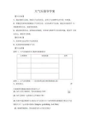 三、大气压强.pdf