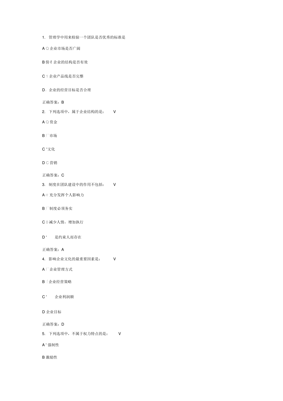 团队建设能力试题及答案.pdf_第1页