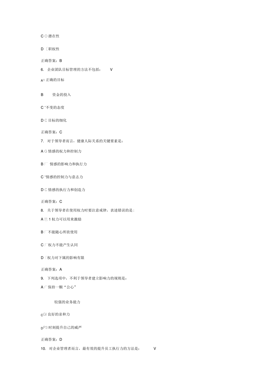 团队建设能力试题及答案.pdf_第2页