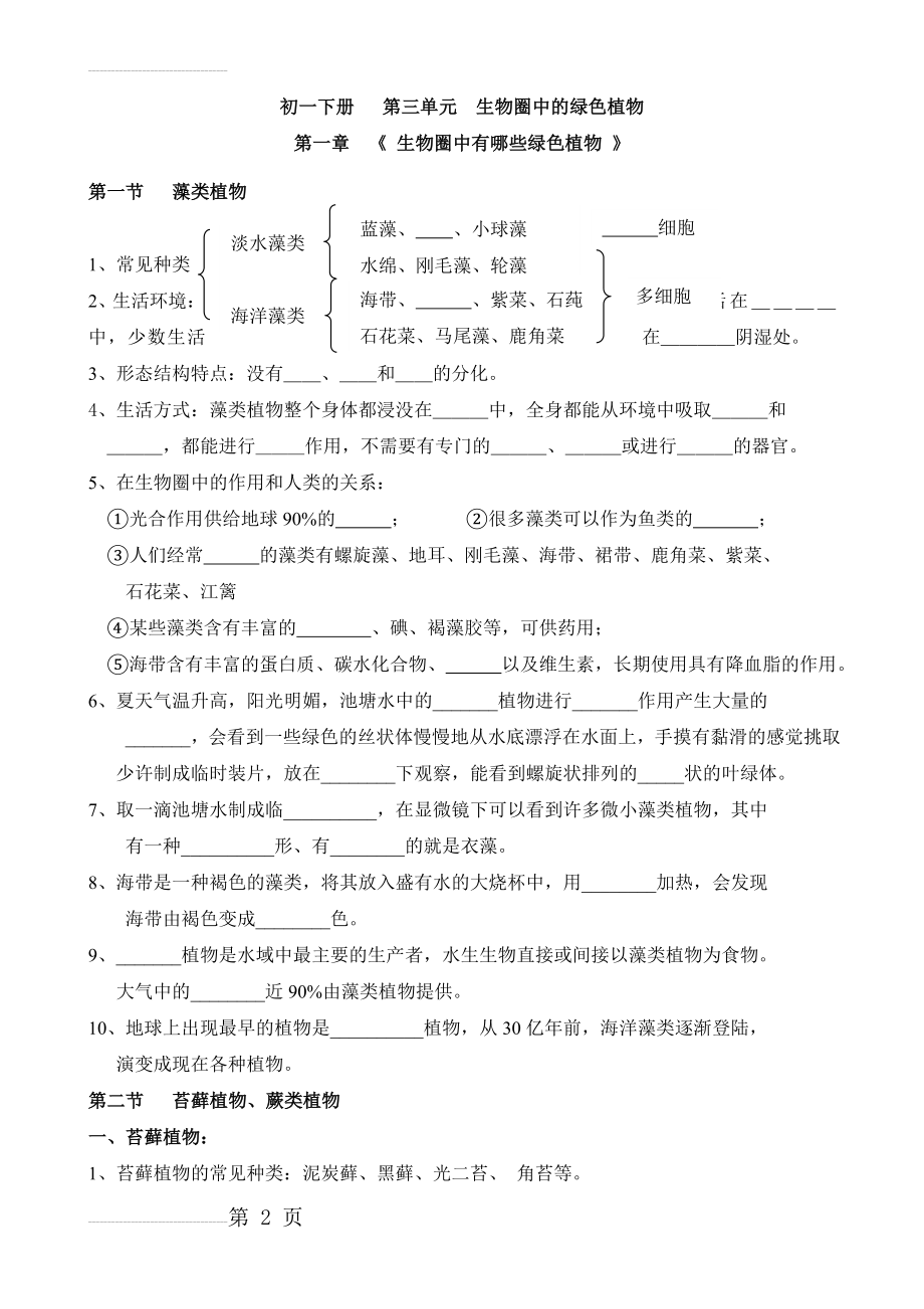 鲁教版初一生物复习资料及答案(20页).doc_第2页