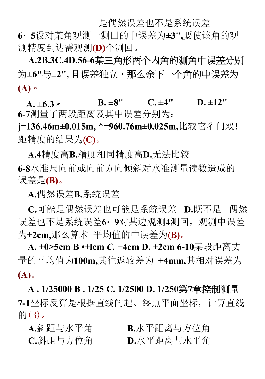 精选工程测量选择题库及参考答案.docx_第2页