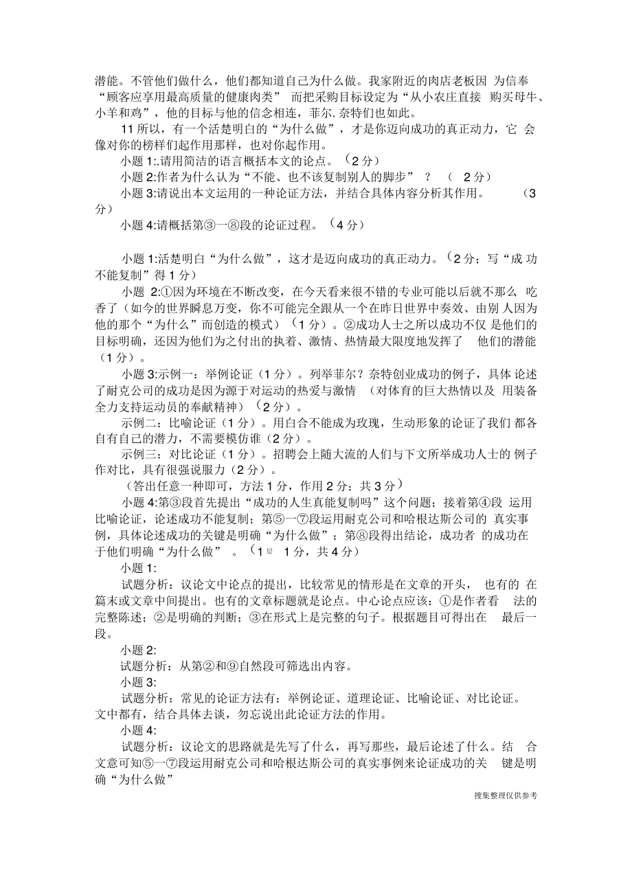 《我们是否一定需要目标和榜样》阅读附答案.pdf_第2页