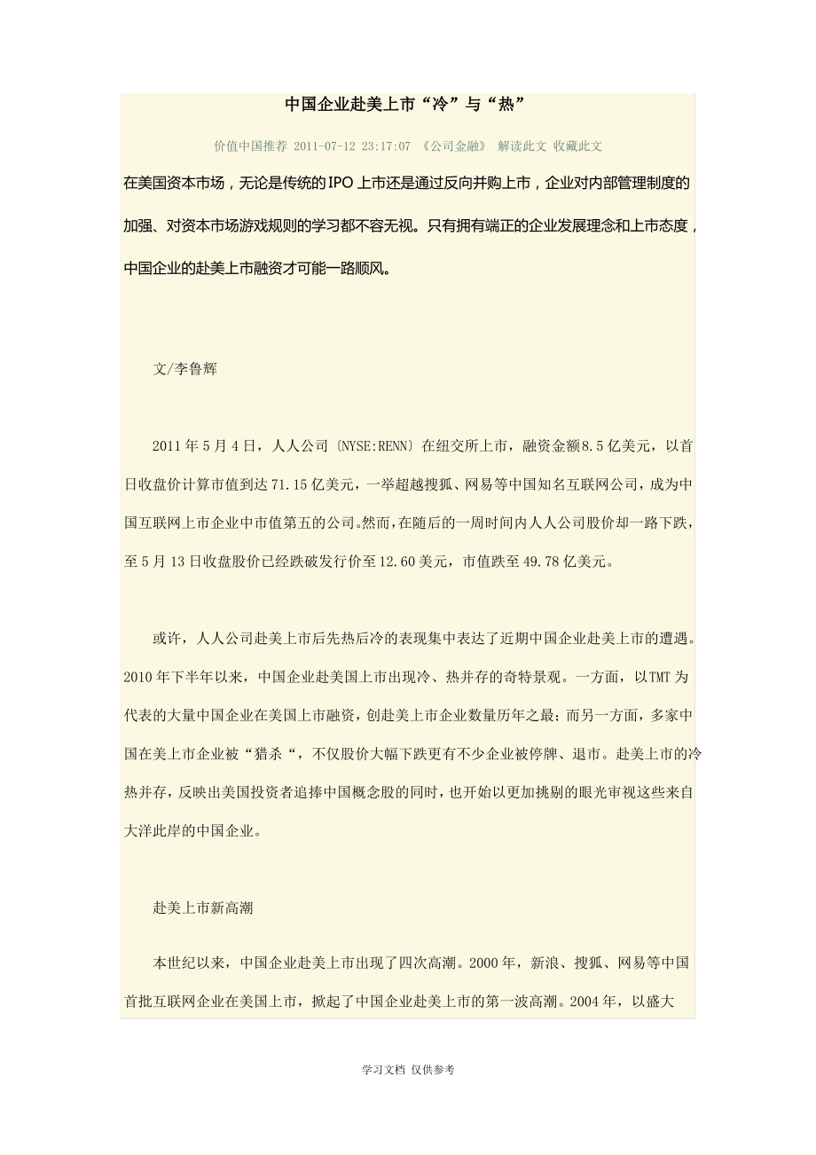 中国美上市的冷与热.pdf_第1页