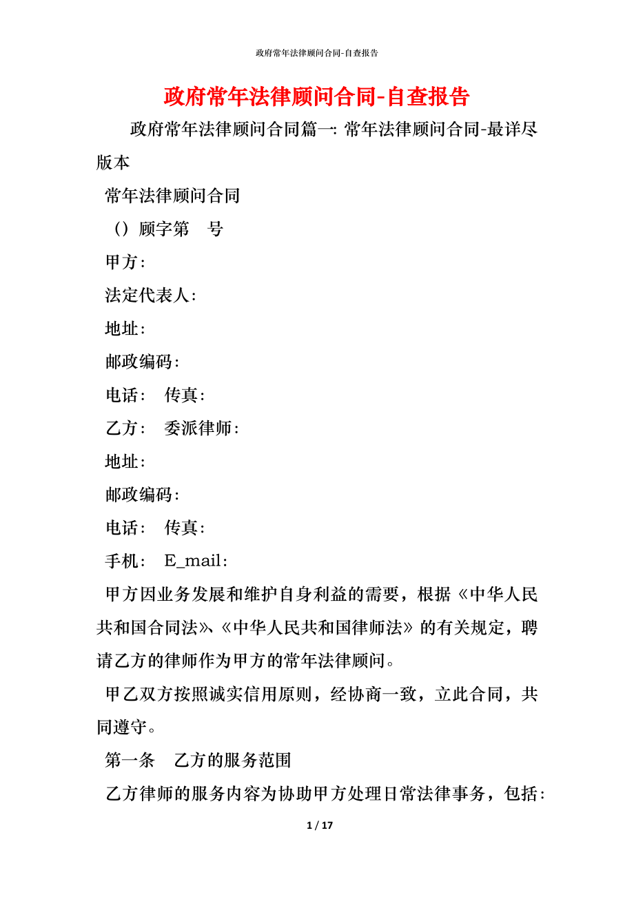 政府常年法律顾问合同.docx_第1页