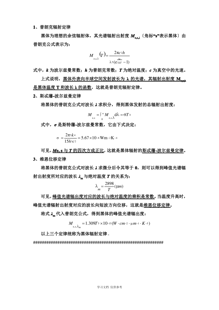 光电子技术及应用计算题.pdf_第1页