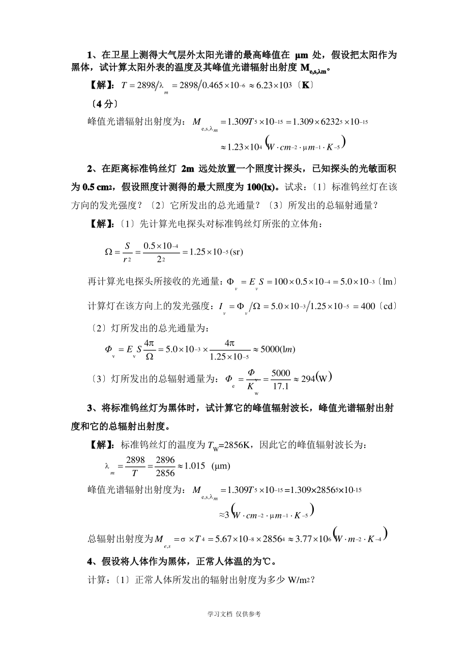 光电子技术及应用计算题.pdf_第2页