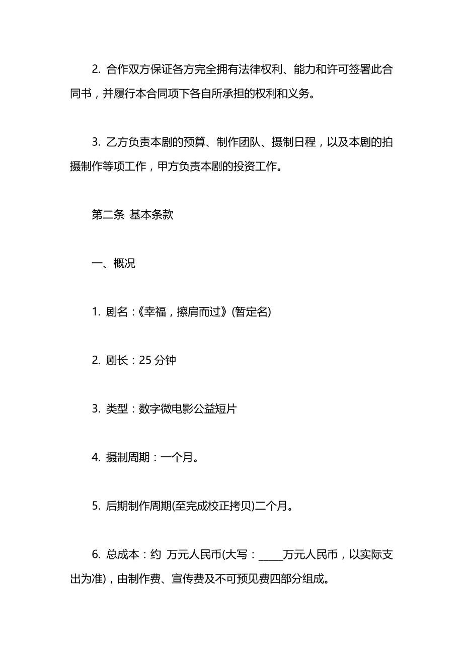 投资合作协议书样本.docx_第2页