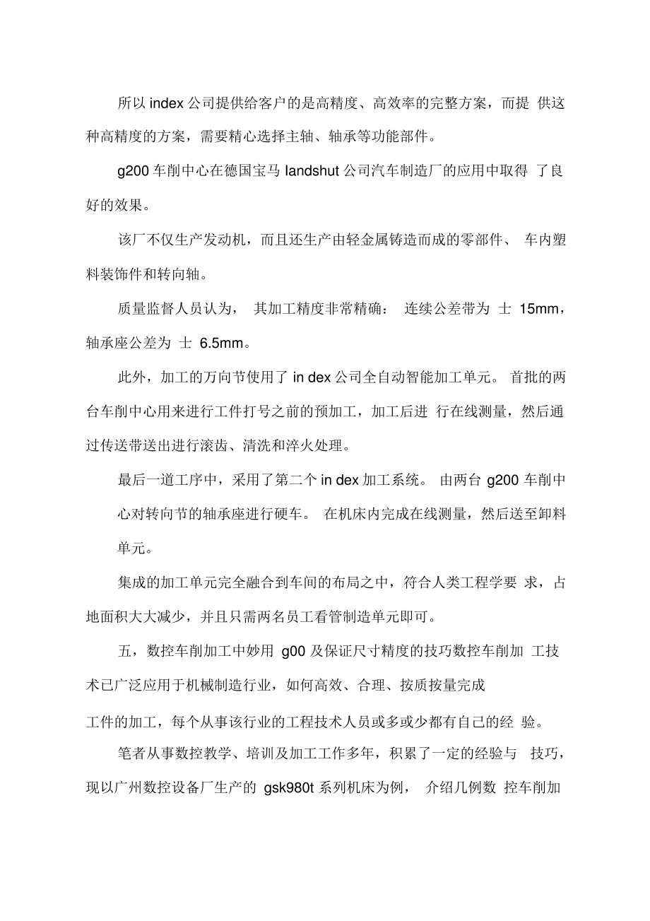 2014大学生公司顶岗实习周记.pdf_第2页