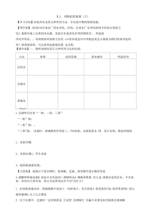 1.6 物质的分离(2)导学案公开课教案教学设计.docx