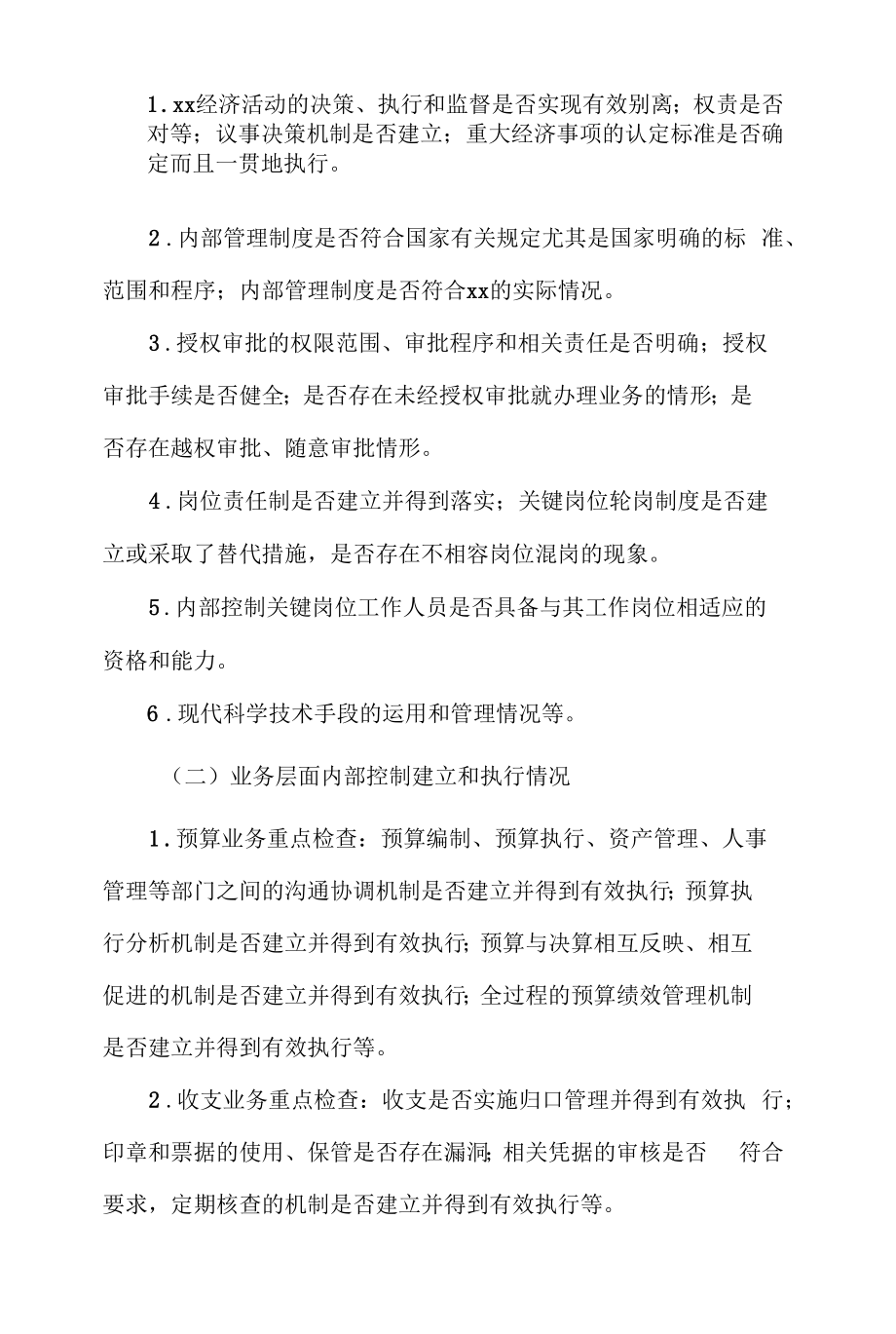 行政事业单位内部控制监督制度模板.docx_第2页