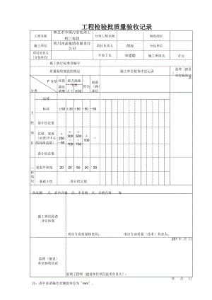 工程检验批质量验收记录.docx