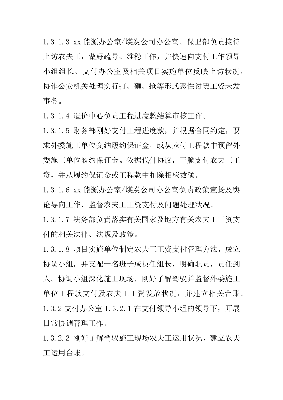 外委施工单位农民工工资管理制度.docx_第2页