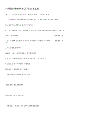 第24课《周亚夫军细柳》课后达标训练2021—2022学年部编版语文八年级上册【含答案】.docx