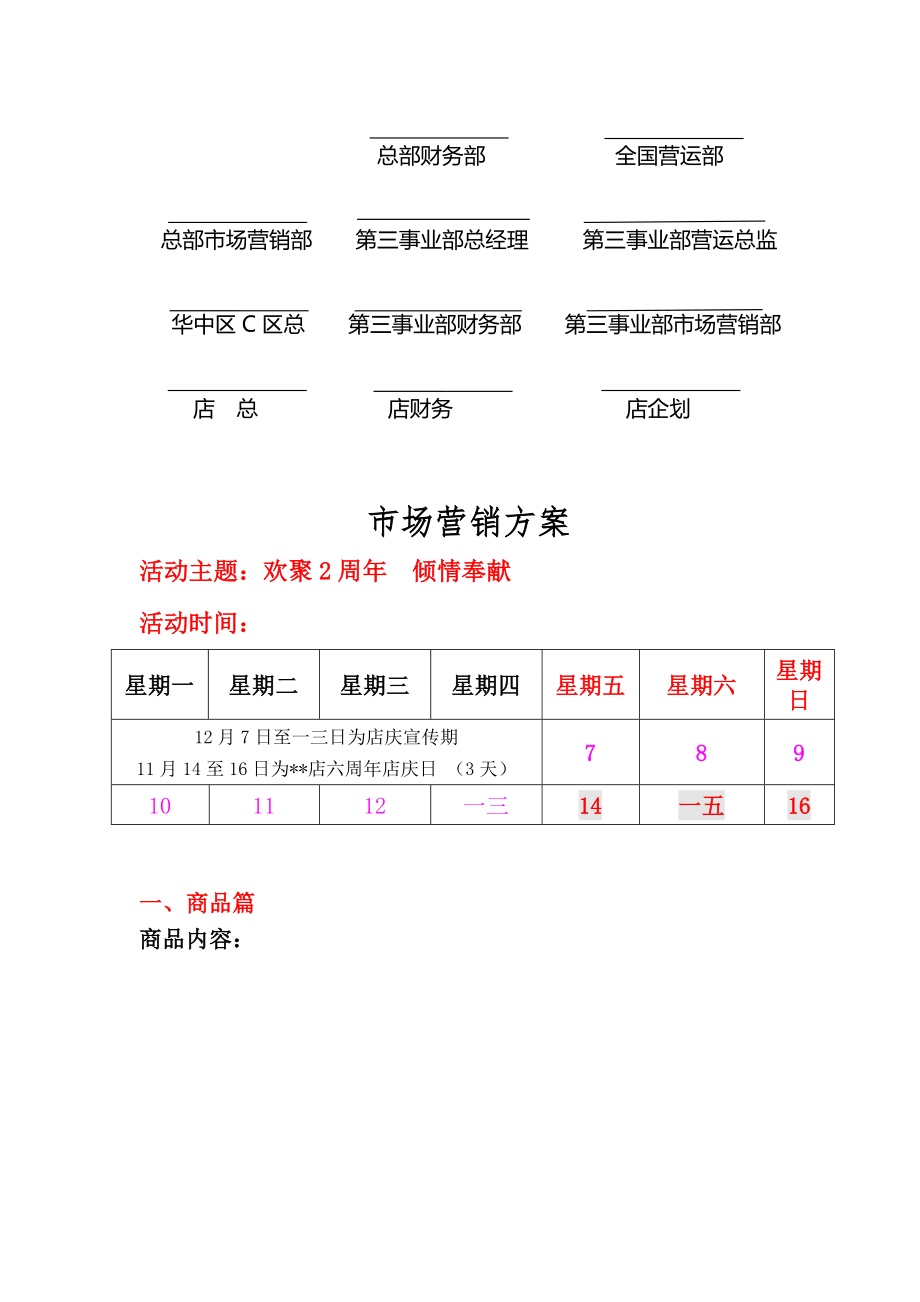 浅析促销活动方案审定单.docx_第2页