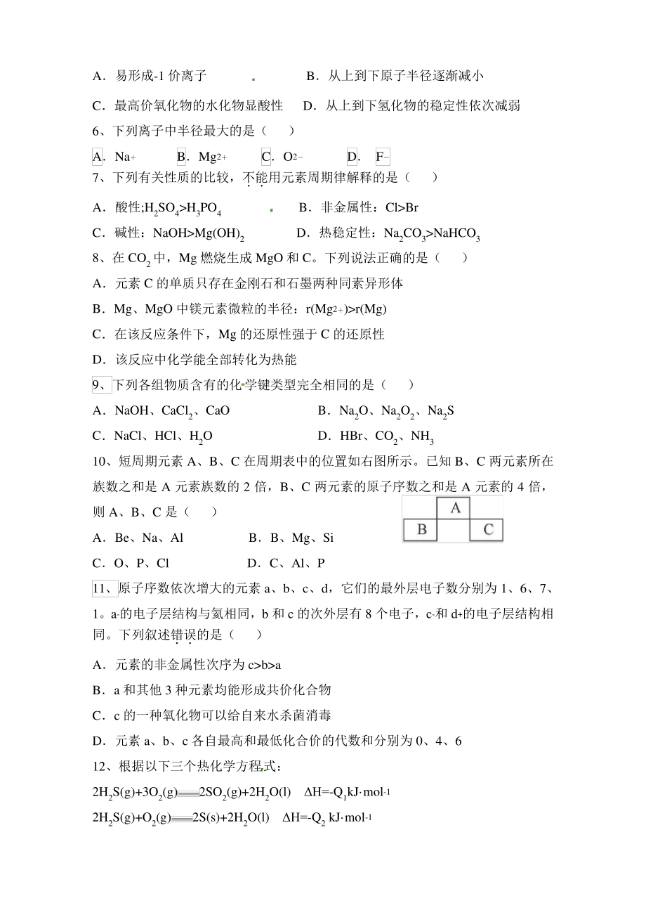 内蒙古集宁一中2019-2020学年高一下学期期中考试化学试题 Word版含答案.pdf_第2页