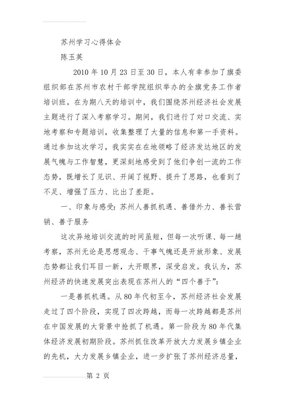 苏州学习心得体会(11页).doc_第2页