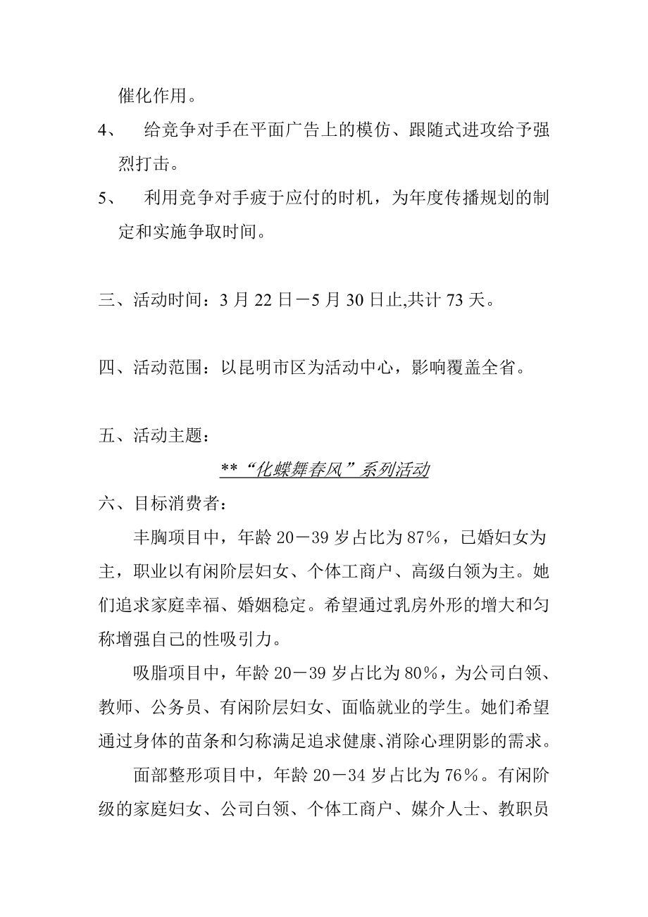 某某系列专家促销活动总体策划案.docx_第2页