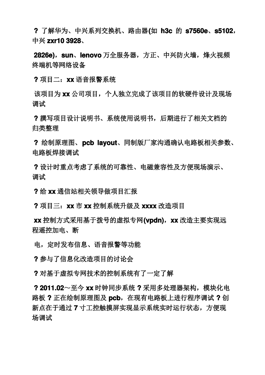 硬件工程师的自我评价.pdf_第2页