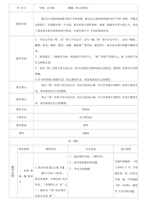 小学五年级语文《祖父的园子》教学设计.docx