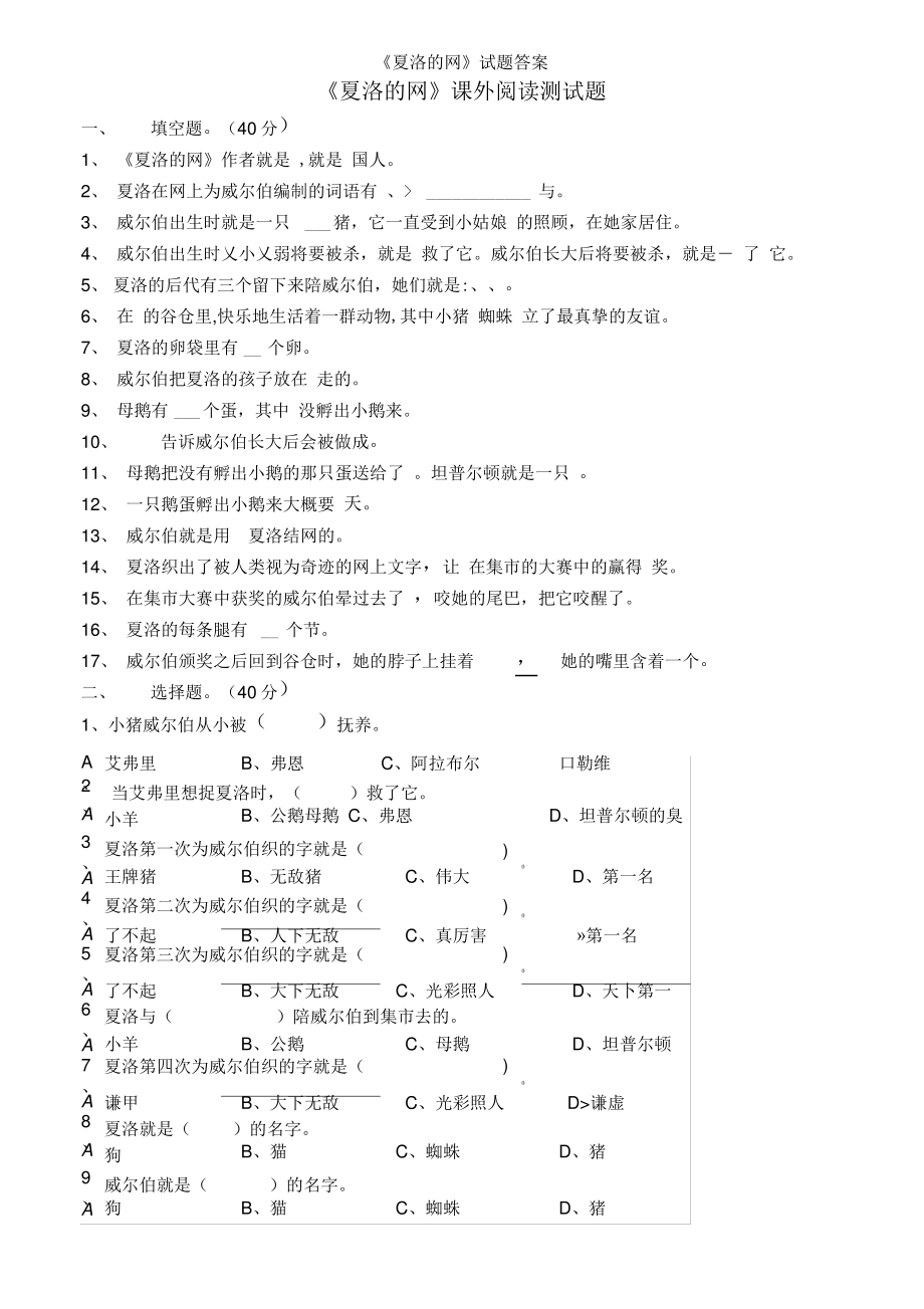 《夏洛的网》试题答案.pdf_第1页