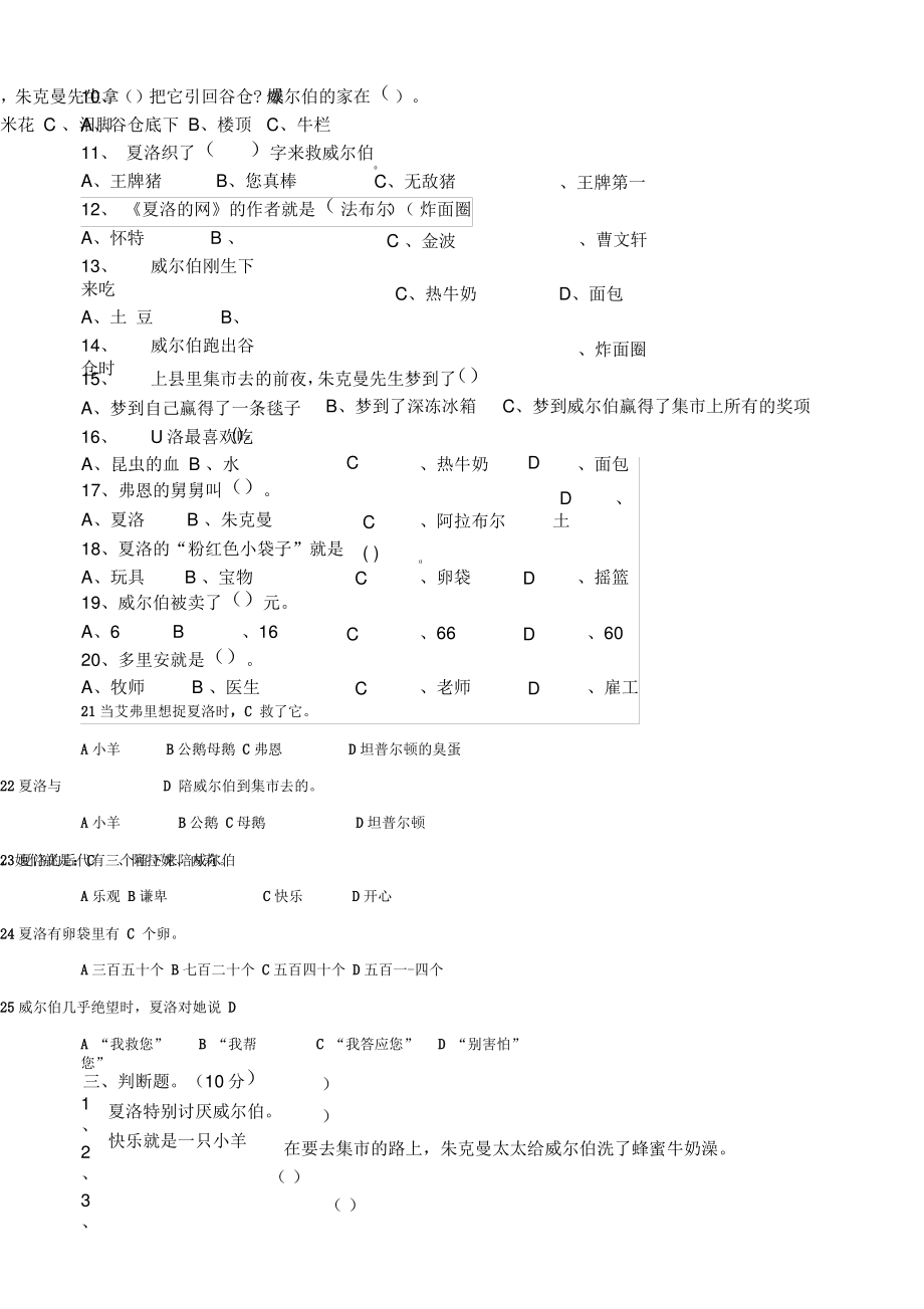 《夏洛的网》试题答案.pdf_第2页