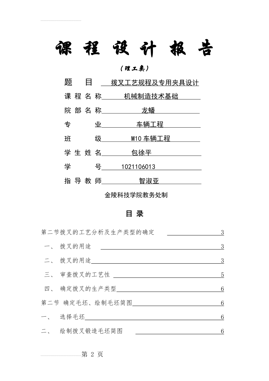 拨叉工艺规程及专用夹具设计_课程设计报告(33页).doc_第2页